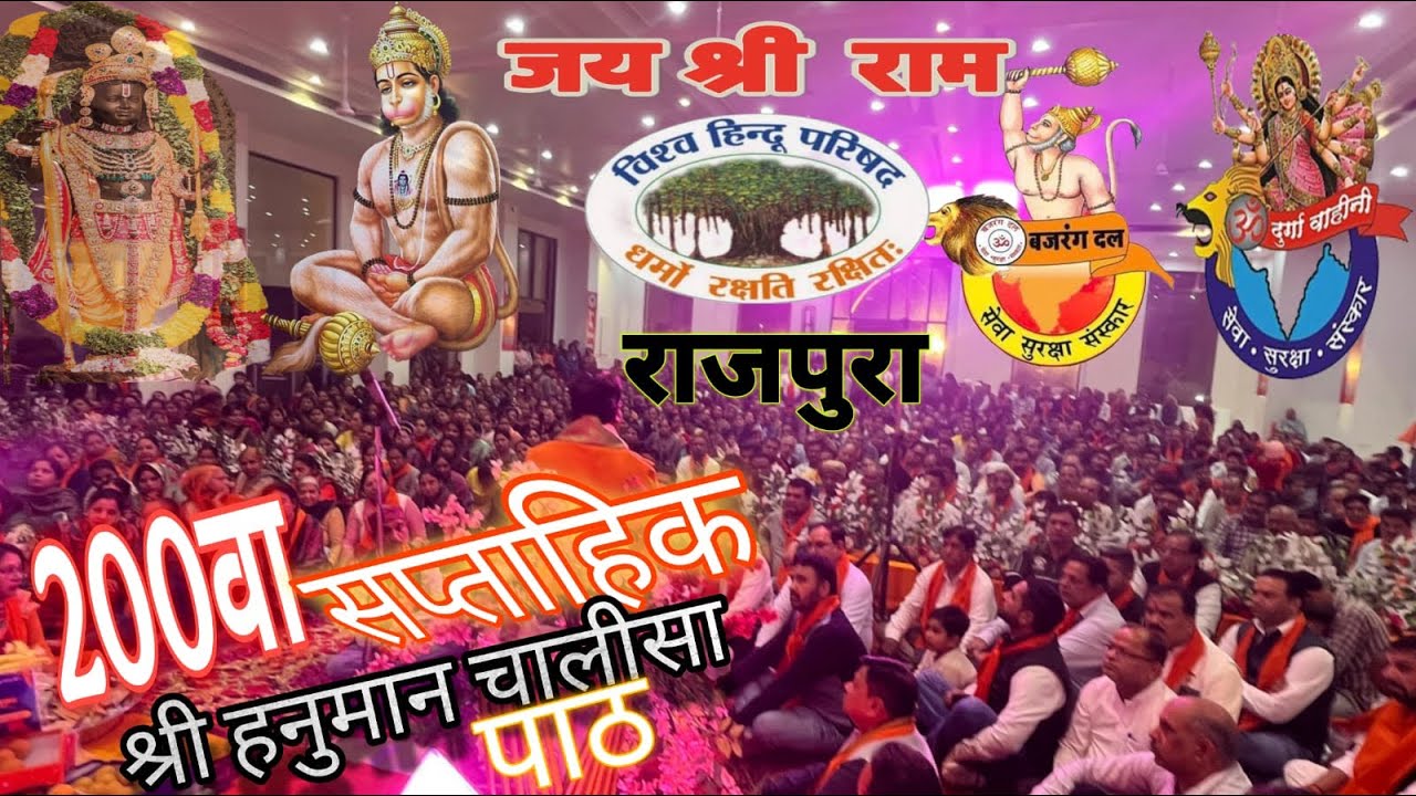 श्री हनुमान चालीसा पाठ 200 