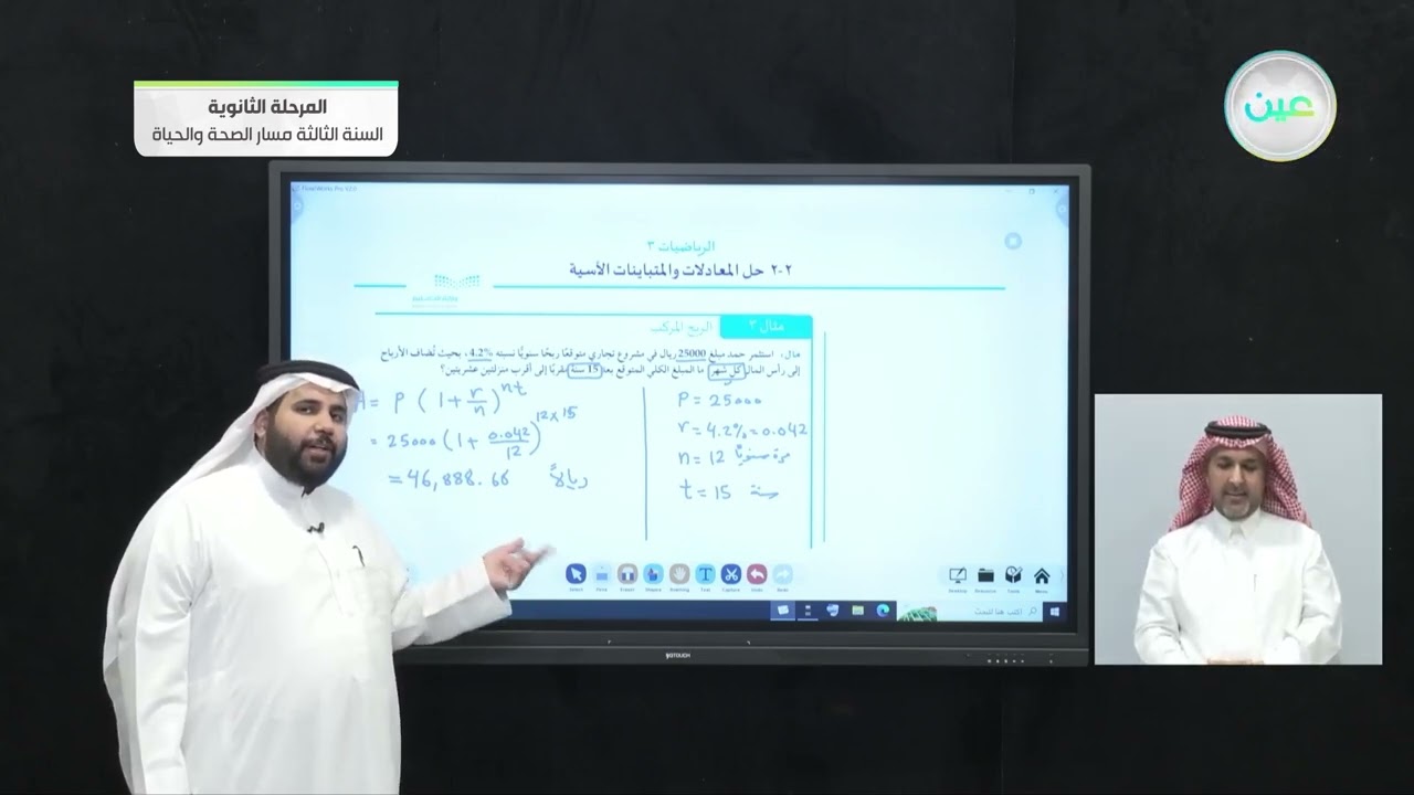 حل المعادلات والمتباينات الأسية - 2 - الرياضيات (3) - المرحلة الثانوية