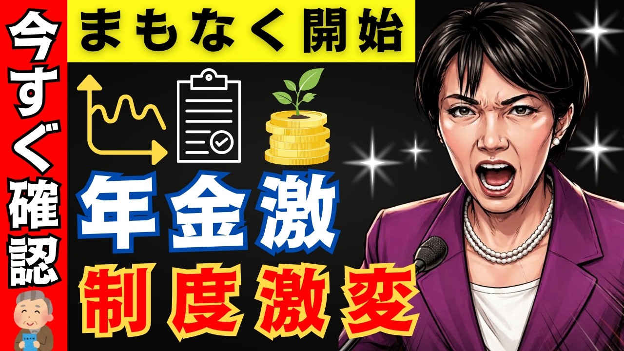 【2026年4月から大激変！】年金制度の5つの変更…知らないと年間30万円も損する可能性！50代・6