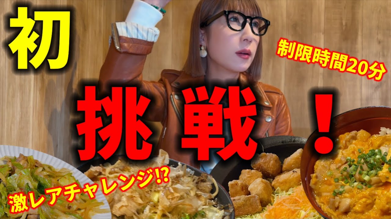 【検証】大食いしながら時間が読めるのか⁉︎〜腹時計チャレンジ〜