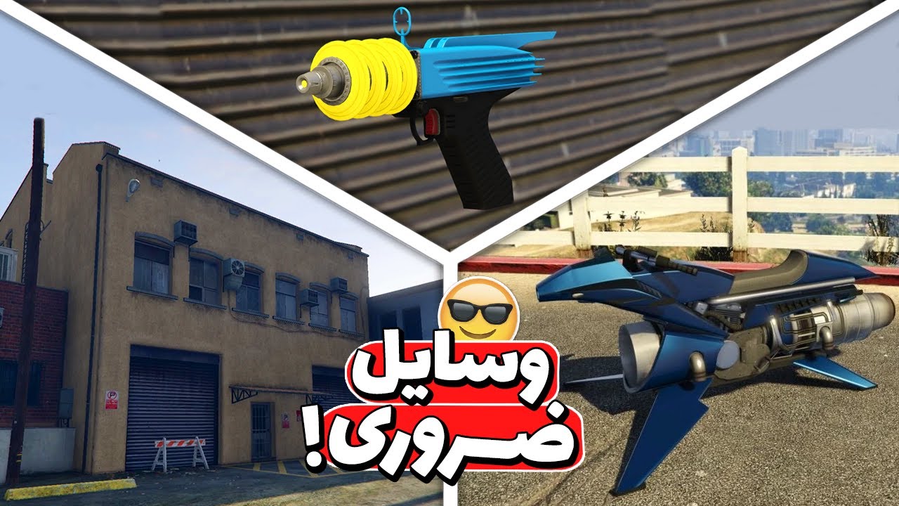 وسایلی که هر کسی باید تو جی تی ای آنلاین داشته باشه 😉 جی تی ای وی آنلاین