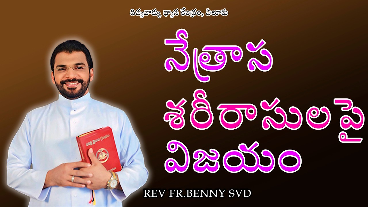 || Victory over eyes and body || SUNDAY HOLY MASS || FR BENNY SVD || 22-02-2026.