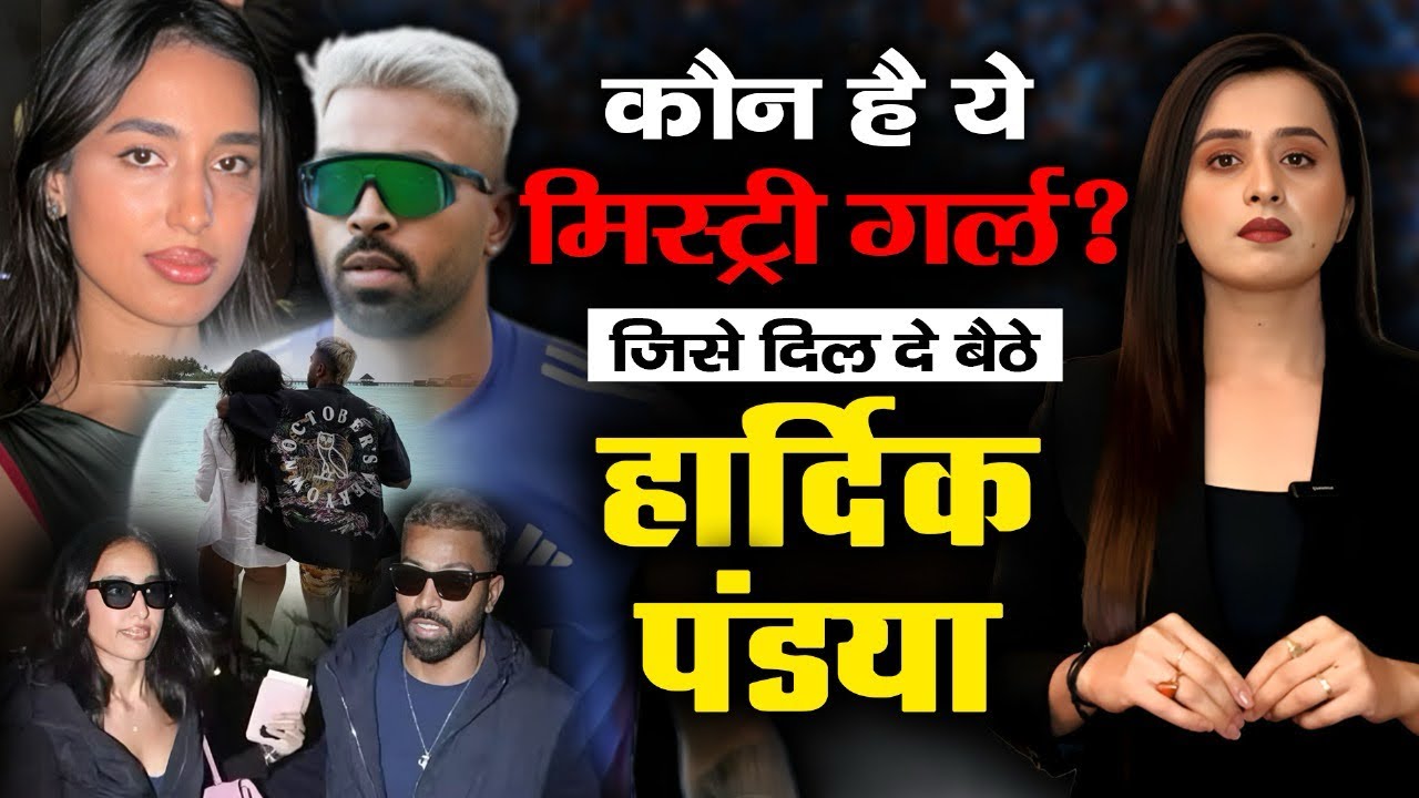 Hardik Pandya & Mahika Sharma | New Love Story Begins | From Natasha to Mahika | Truth About Mahika 