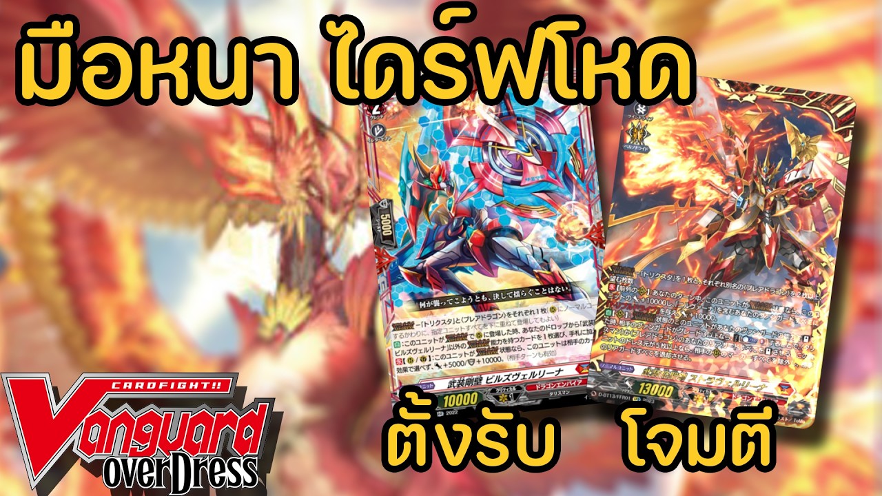 Nirvana Jheva + Stravairina ปิดเกมทีเดียวไดรฟ์เช็ค 3 รอบ 5 เวฟ Vanguard!