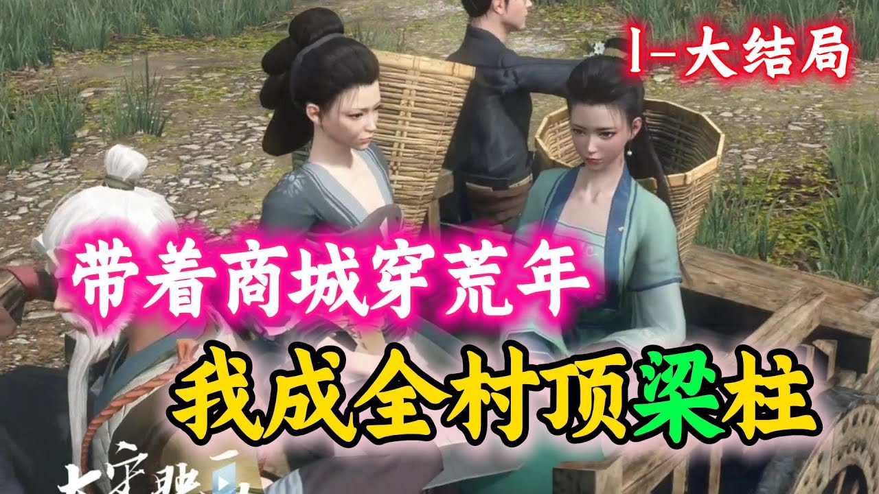 荒年我成了极品恶婆婆 1-大结局