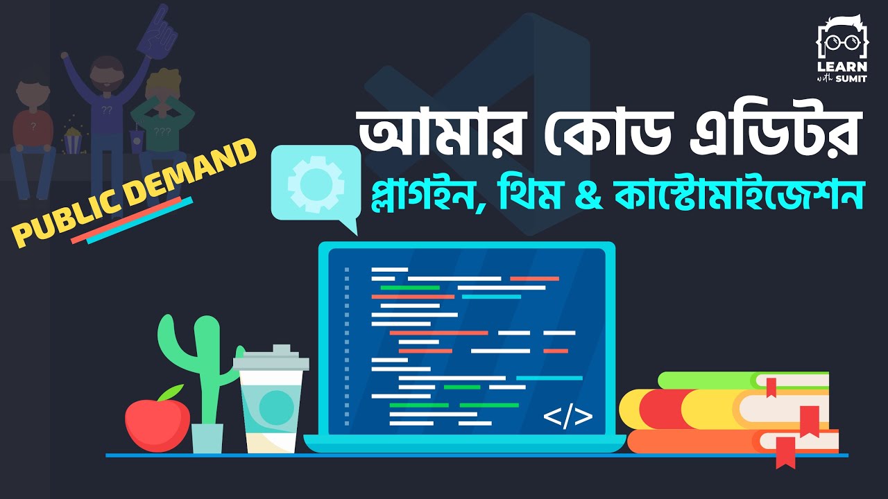 আমার কোড এডিটর - Visual Studio Code - Installation, Plugins, Themes এবং Customization