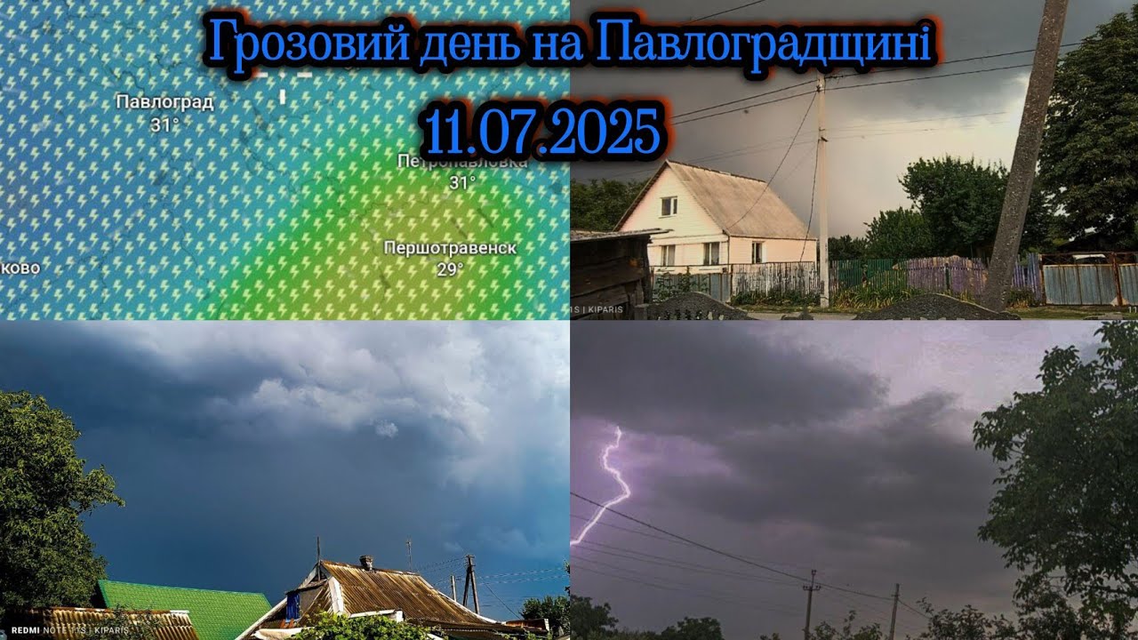 Грози на Павлоградщині, 11 липня 2025 р.