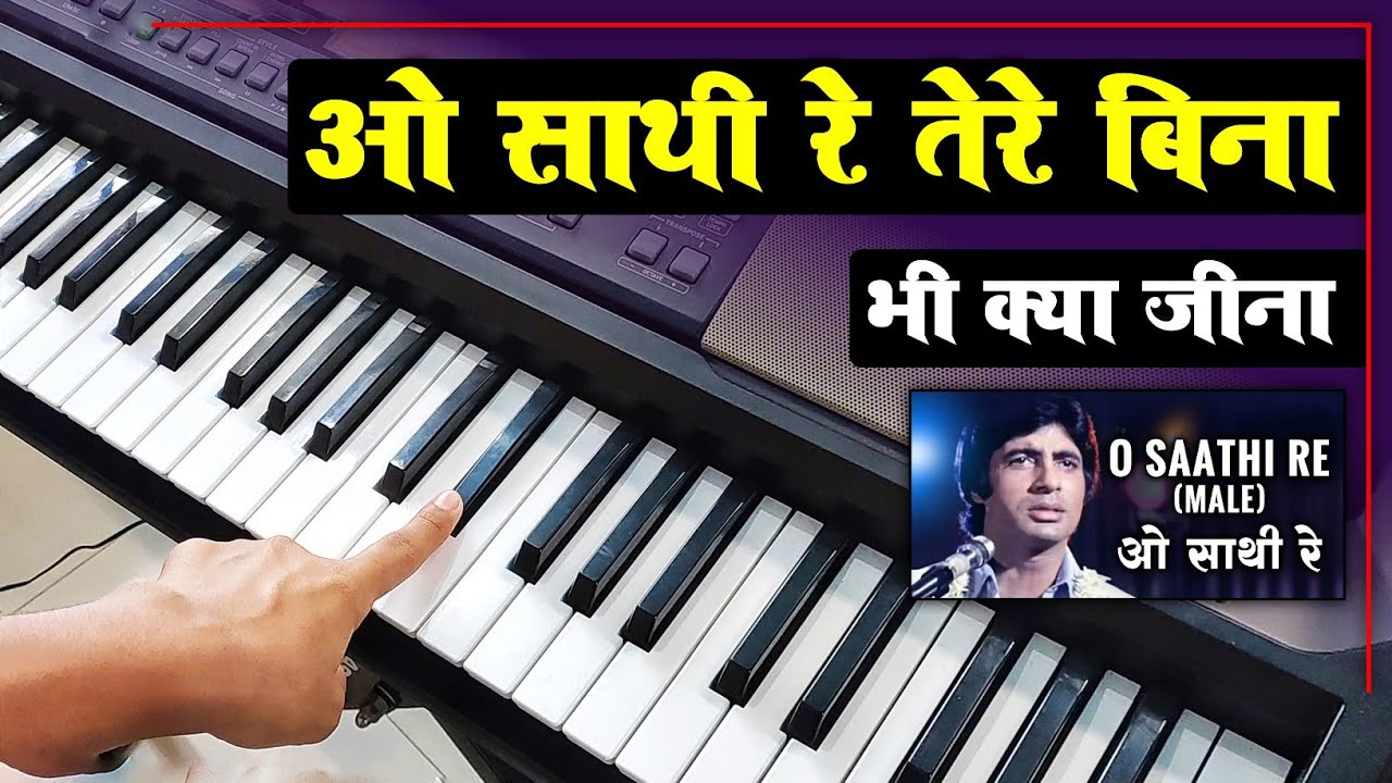O SATHI RE TERE BINA BHI KYA JEENA - Very Easy Piano Tutorial | Old Hit Hindi Song | Kishore Kumar