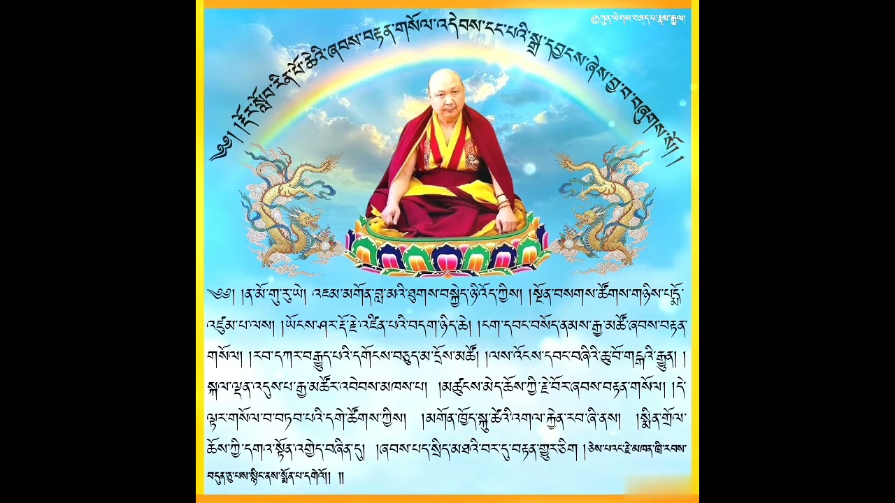 Zhabten for Dorji Lopen Rinpoche. ༈ རྡོར་སློབ་རིན་པོ་ཆེའི་ཞབས་བརྟན་བཞུགས་སོ།།