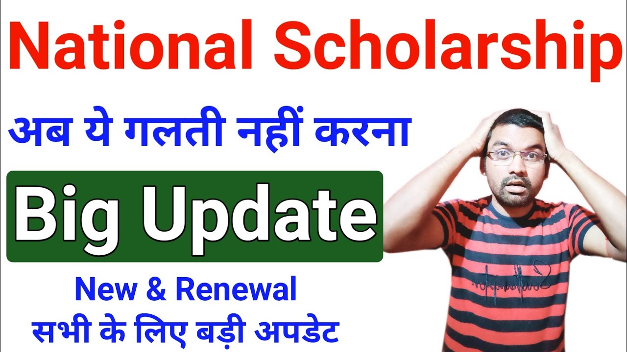 National Scholarship 2021-22 Big Update for New & Renewal Apply 🔥 ICT Academy NSP