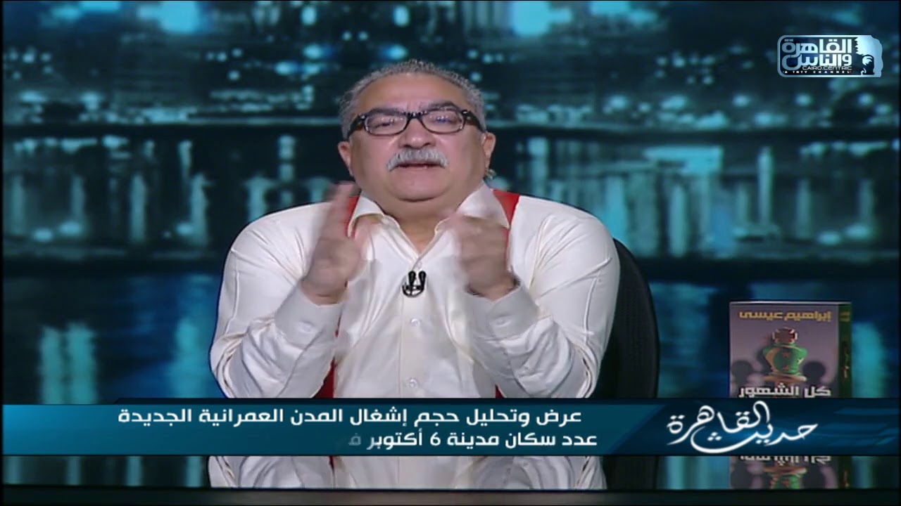 تحليل لحجم إشغال المدن الجديدة .. عدد الشقق المغلقة مفاجآة!