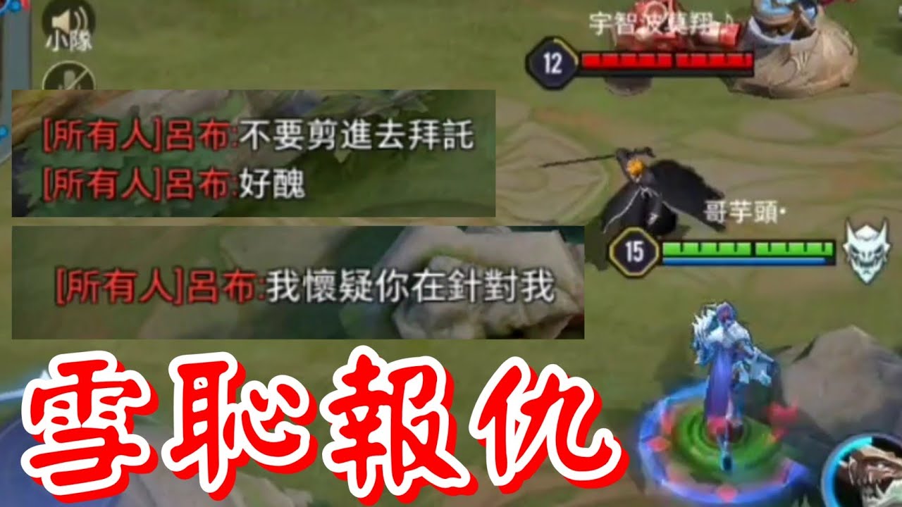傳說對決∣瘋狗趙雲十年之仇！我又來了？【哥芋頭】