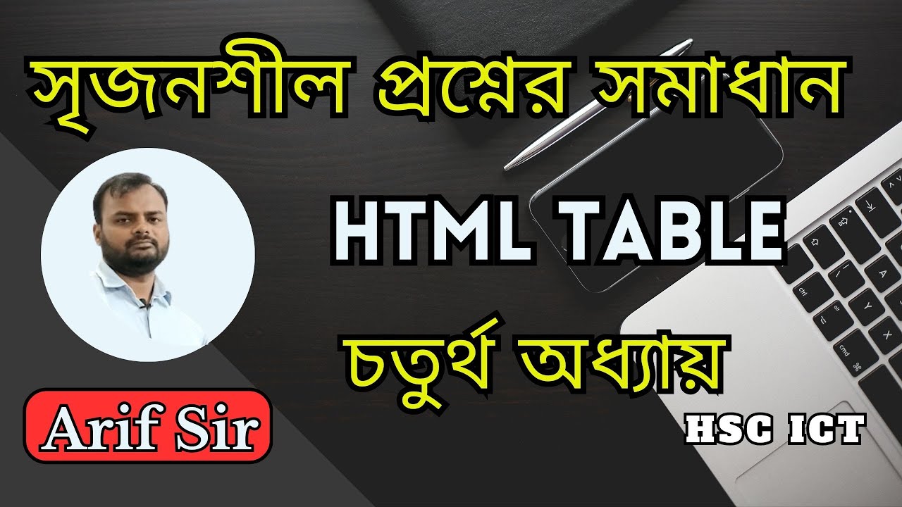 চতুর্থ অধ্যায় গুরুত্বপূর্ণ সৃজনশীল প্রশ্নের সমাধান  HSC ICT Chapter 4 CQ solve-  ICT HOME | Arif Sir