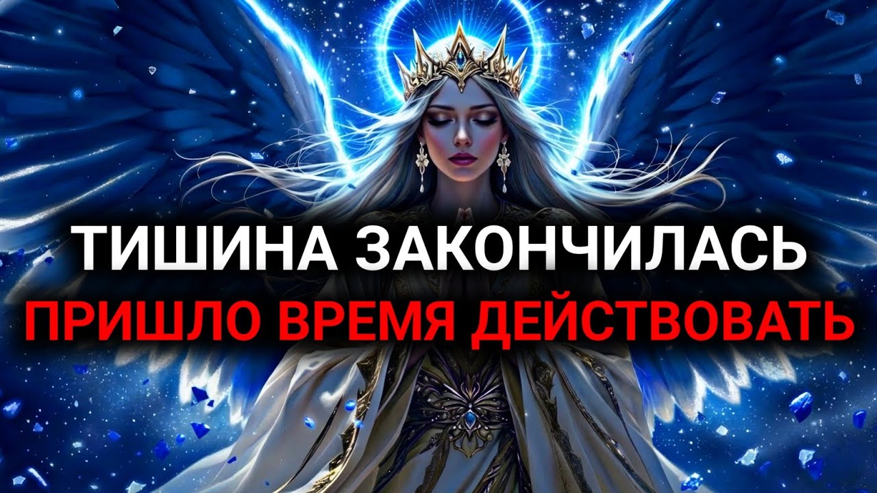 Избранный, годы тишины наконец закончились — небеса готовят семикратное воздаяние за всё.