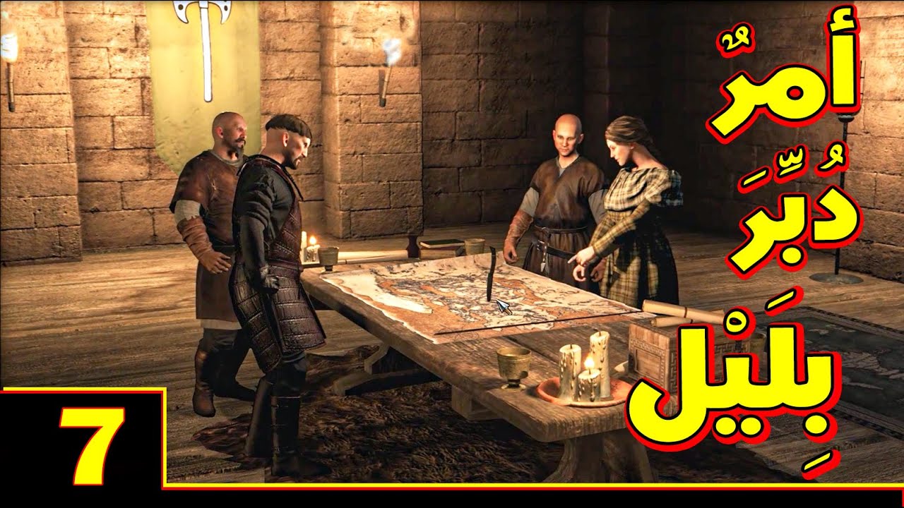 Mount & Blade 2: مود صراع العروش حلقة 7 - خيانة في الشمال