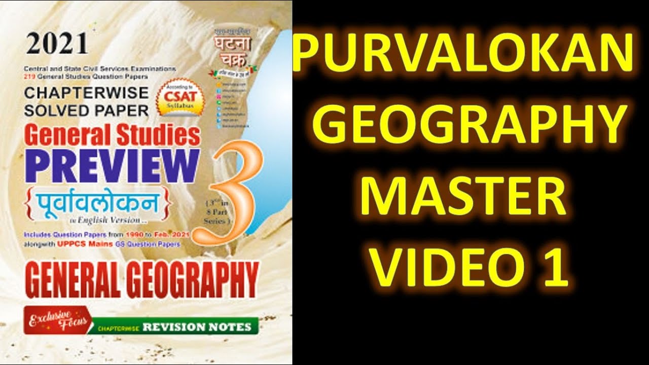 PURVALOKAN WORLD GEOGRAPHY MASTER VIDEO PART 1 IN ENGLISH | GEOGRAPHY  ||  #BPSC67 #PURVALOKAN2022