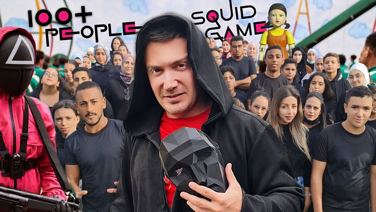 اكبر لعبة حبار في الشرق الأوسط | Squid Game