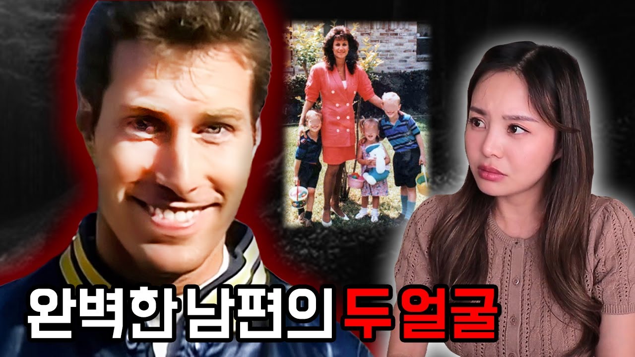 와이프의 죽음 후 웃음이 많아진 남자, 미국실화 이웃집 살인사건