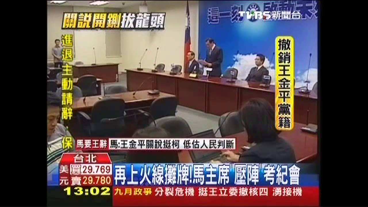 九月政爭／鍘王沒有回頭路！　馬主席「壓陣」考紀會