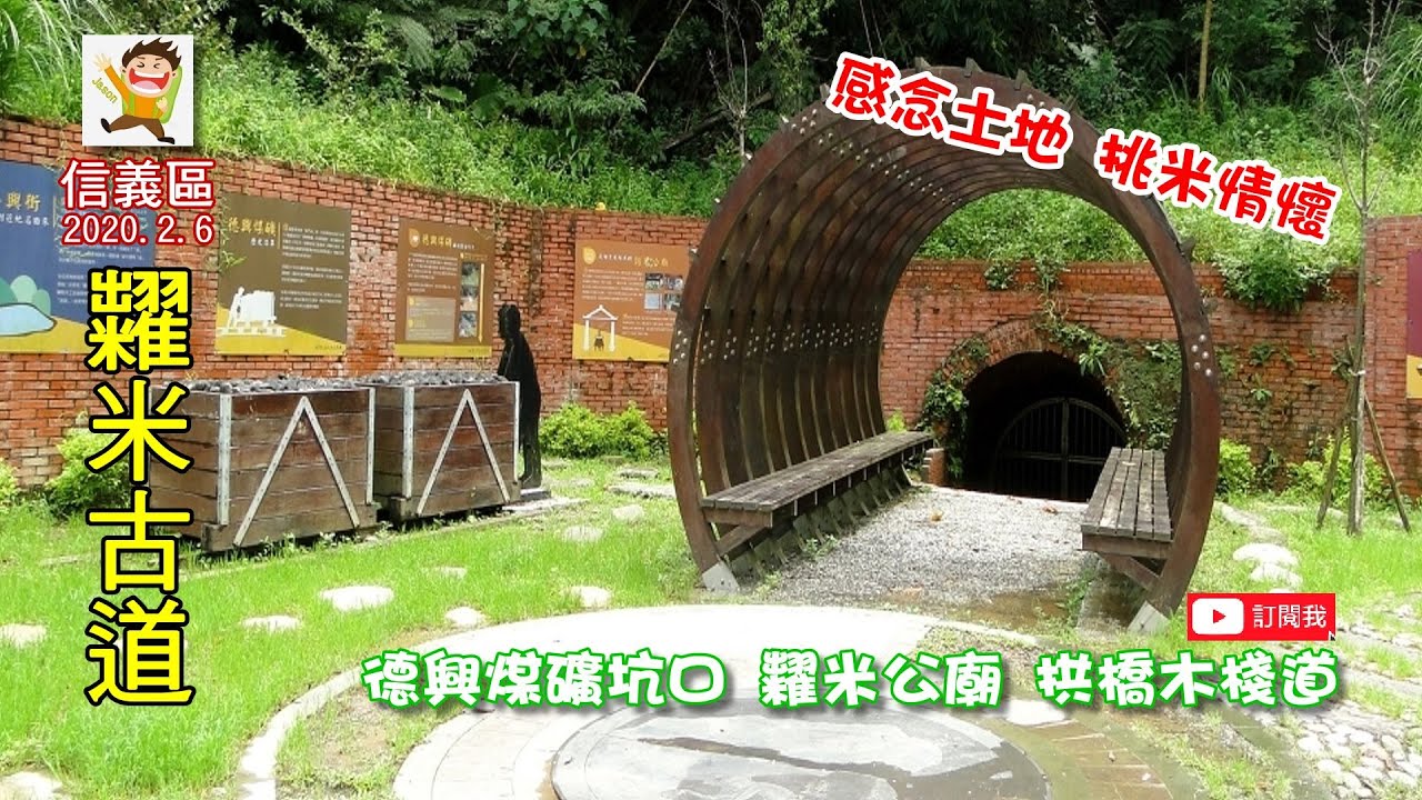 感念土地 挑米情懷~尋幽吳興街糶米古道
