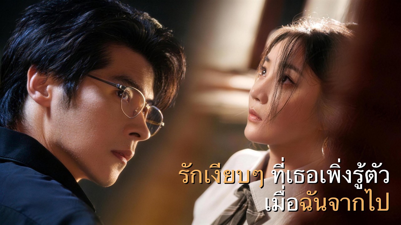 เด็กหญิงกำพร้าถูกแม่เลี้ยงขายให้กับมหาเศรษฐี! เธอไม่รู้เลยว่าครั้งหนึ่งเขาเคยเป็นผู้ช่วยชีวิตเธอ!