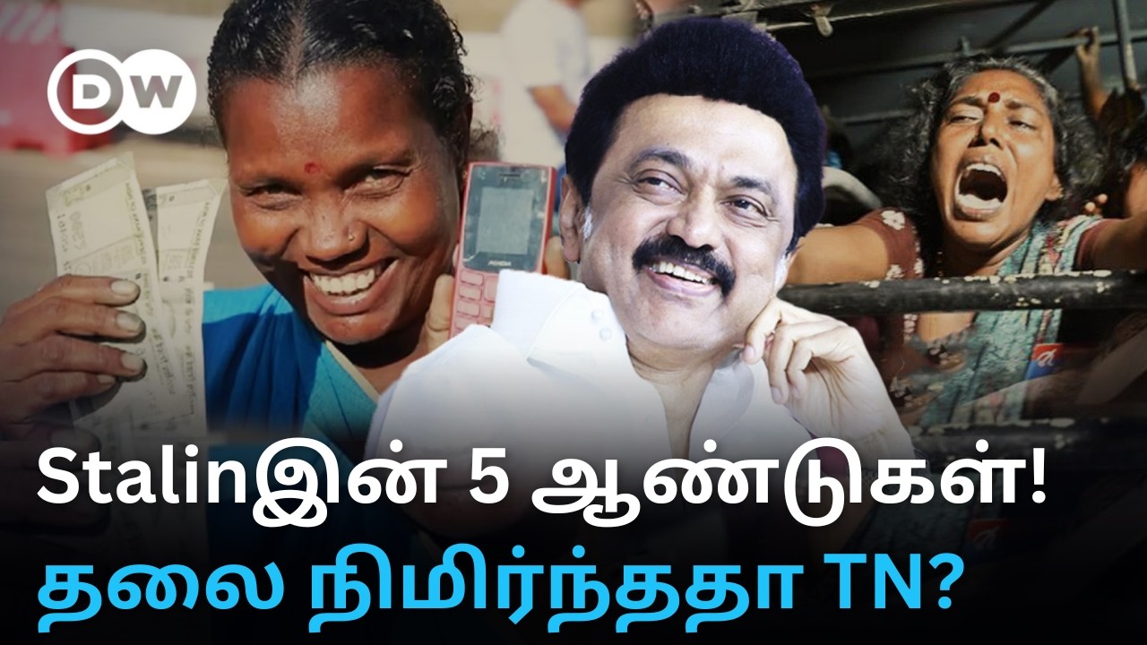 'தந்தையை மிஞ்சிய மகன்...' - 5 ஆண்டு ஆட்சியில் MK Stalin சாதித்தாரா? Law and Orderஇல் சறுக்கியது ஏன்?