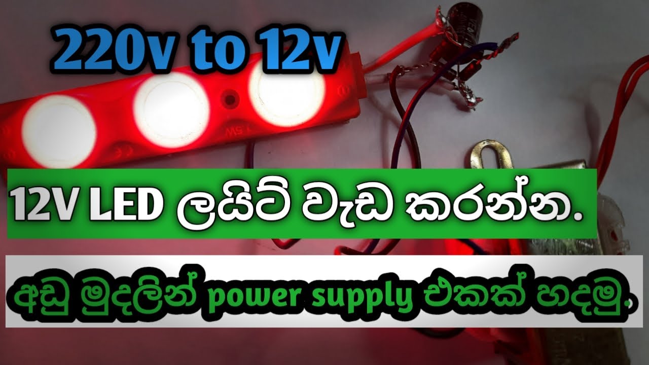 12v transformers  power supply. \ LED strip lights.\Sinhala.