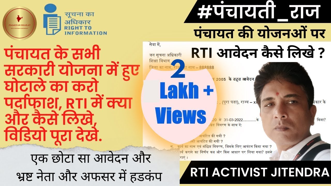 ग्राम पंचायत पर RTI कैसे लिखे । How to File RTI on Gram Panchayat । #gram_panchayat #rti (Live Demo)