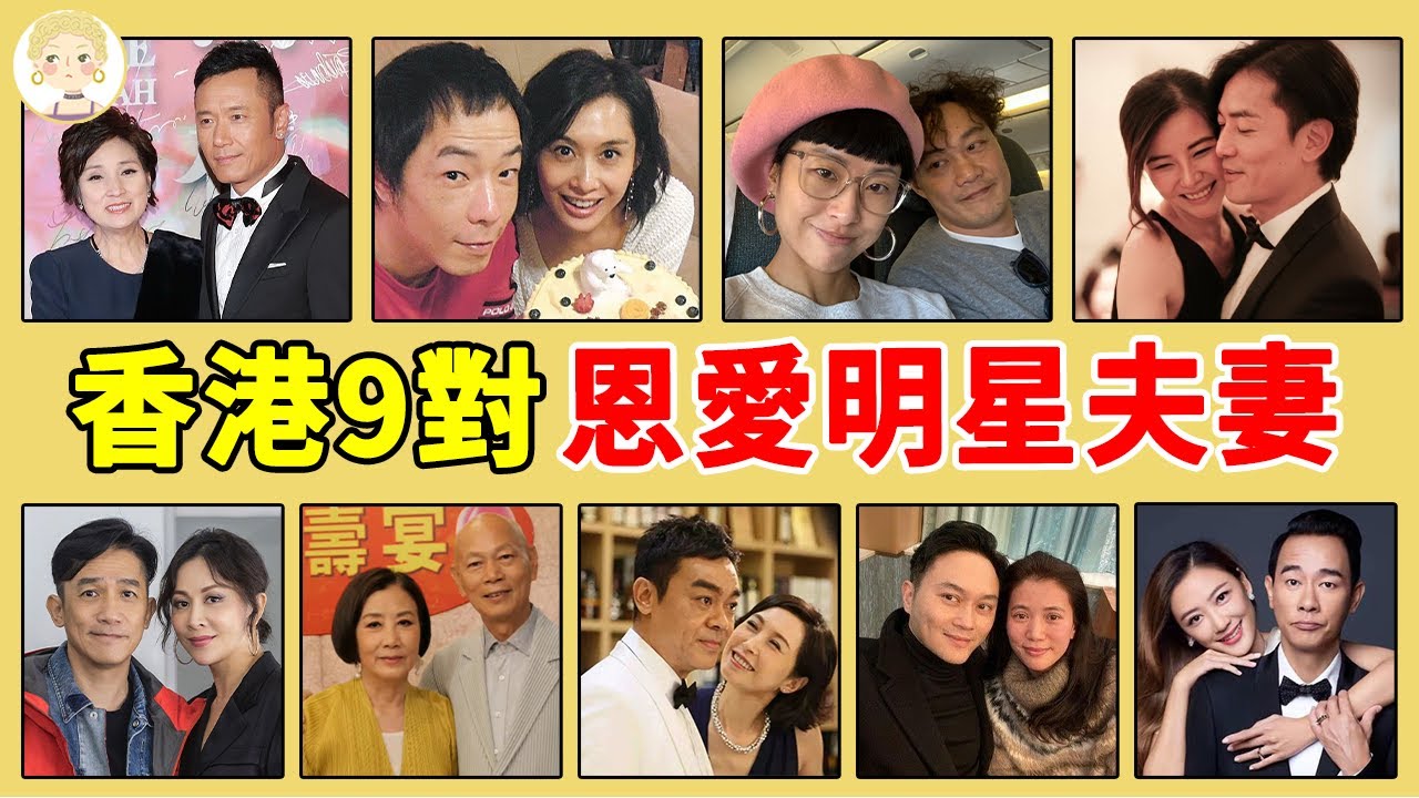 香港9對恩愛明星夫妻，4對後繼無人晚年生活令人憂，但他們的愛情令人羨慕！#苗僑偉戚美珍#朱茵黃貫中#一隻細細粒