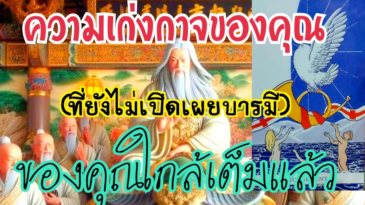 🎎EP.327ความเก่งกาจของคุณที่ยังไม่เปิดเผย บารมีของคุณใกล้เต็มแล้ว