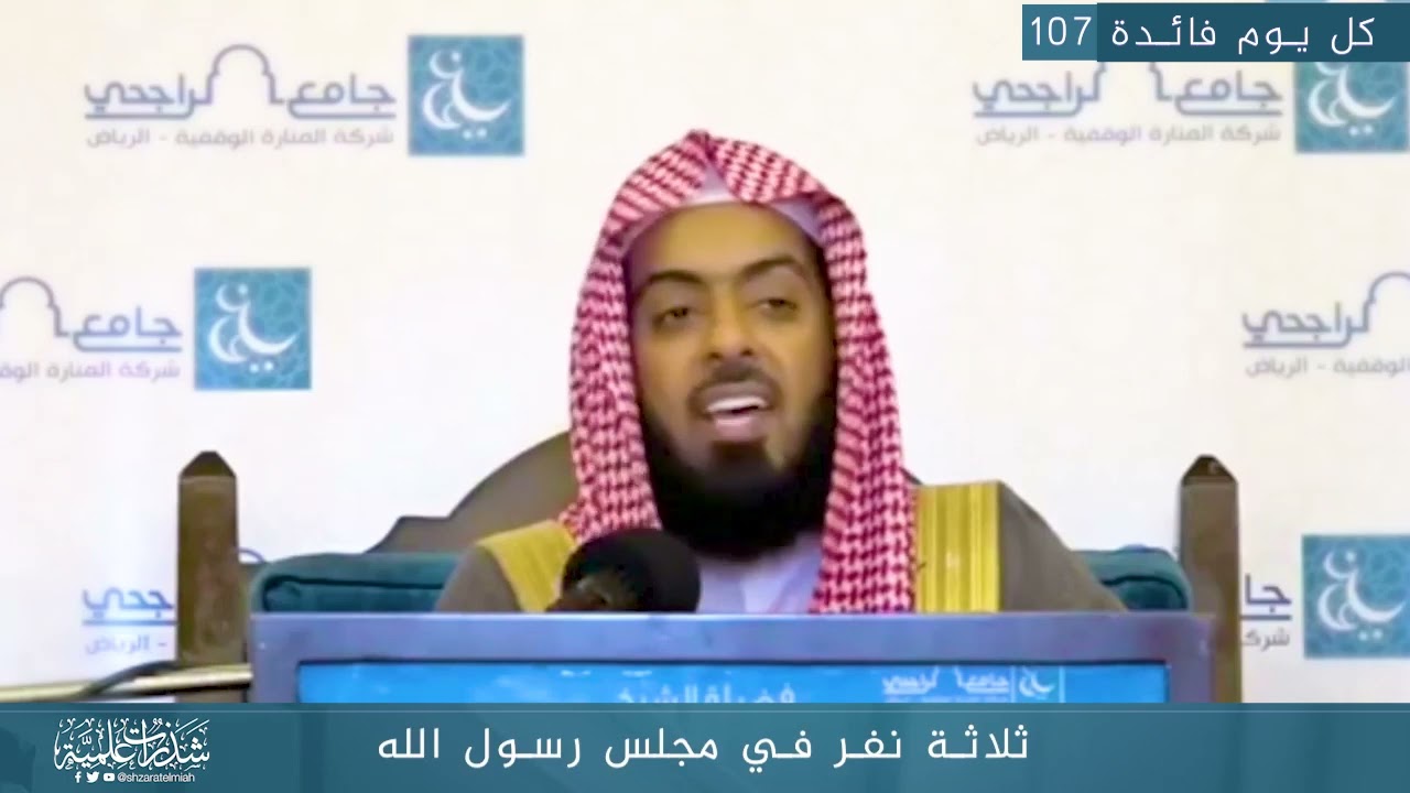 ثلاثة نفر في مجلس رسول الله ﷺ