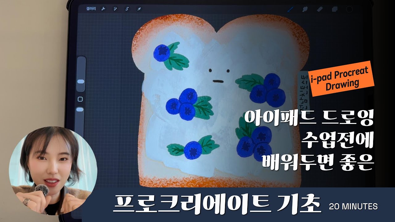 프로크리에이트 procreate 기초
