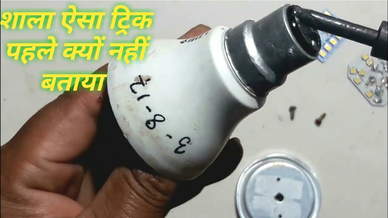 Bajaj Led Bulb Repair 🔥 ll 9watt bajaj led bulb repairing ll how to repair bajaj led bulb ✅