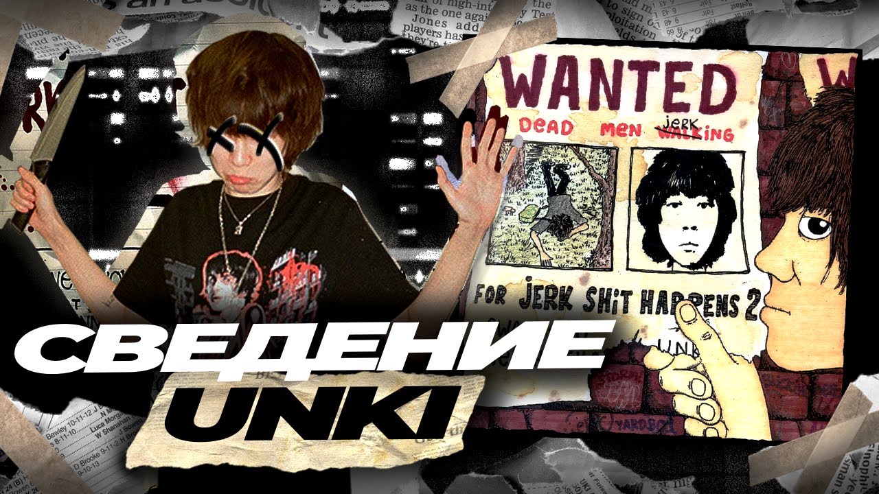 ТРЕК С ПОЛНОГО НУЛЯ! // UNKI - JERK SHIT HAPPENS 2 // Fl Studio 21 + ПРЕСЕТЫ
