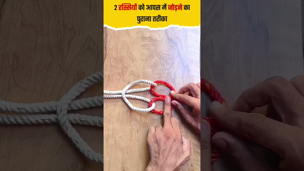 How to join two ropes together #knottrick #knots #shorts
