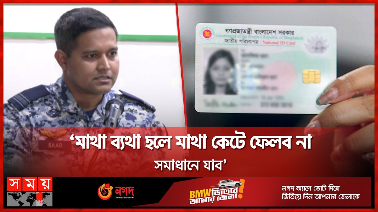 এনআইডি ডাটা সেন্টার নিরাপত্তা নিয়ে যা বললেন কর্তৃপক্ষ | NID Information Leaked Issue | Somoy TV