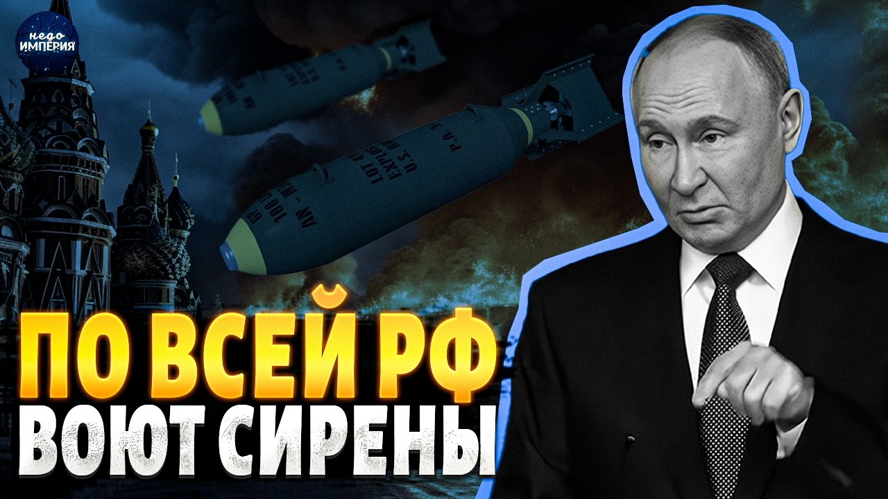 Взрывная ОТВЕТКА долбанула по РФ: Путин, где ПВО? Россияне В ПАНИКЕ снимают розовые очки