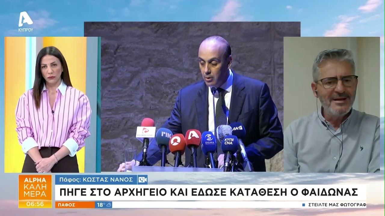 Πήγε και κατέθεσε ο Φαίδωνος | AlphaNews Live