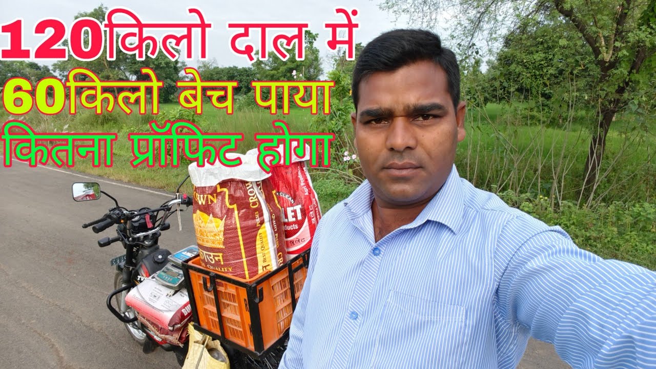 120किलो दाल में 60किलो बेच पाया कितना प्रॉफिट होगा😅 Feriwala Vlogs Business Idea #GuleshBhaskar