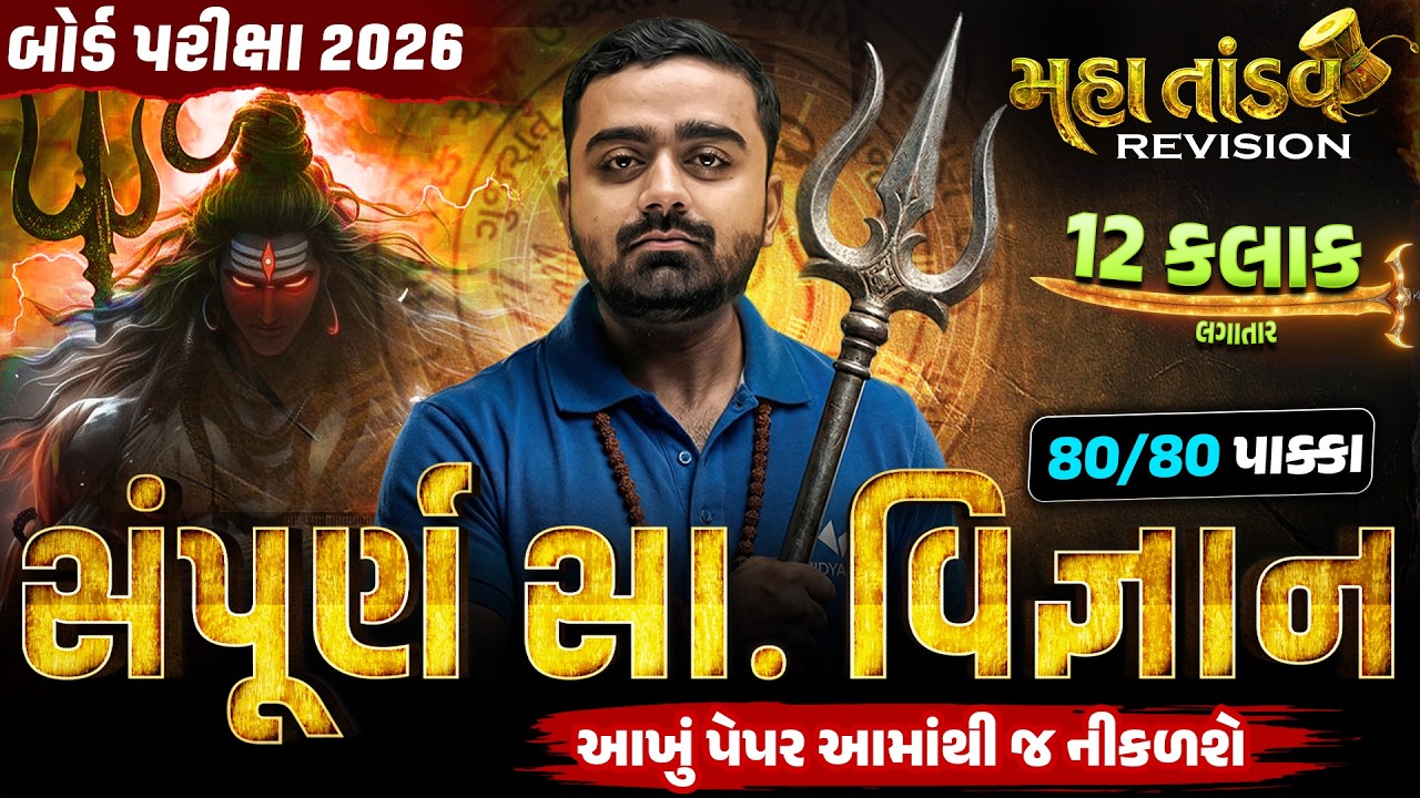 Std 10 SS MahaTandav 🔥| 12 Hours Non-Stop SS Revision | Board Exam 2026 | Vidyakul | Parth sir