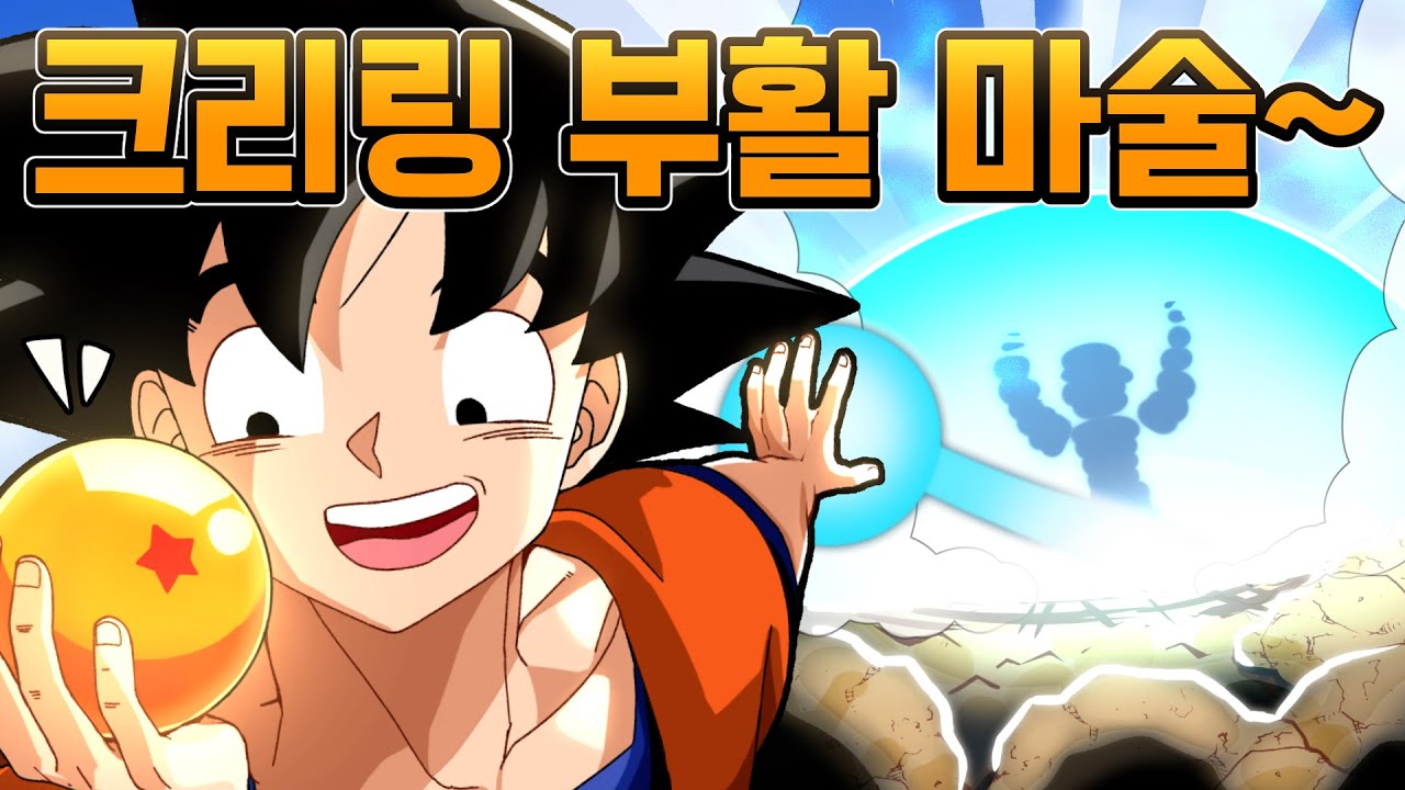 드래곤볼 손오공은 싸이코패스가 맞다ㅋㅋㅋㅋㅋ(애니재판)