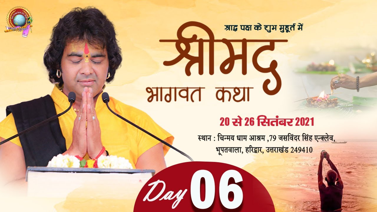 LIVE - Shrimad Bhagwat Katha || Day 06 || Chinmay Dham (Haridwar) || Shri Chinmayanand Bapu