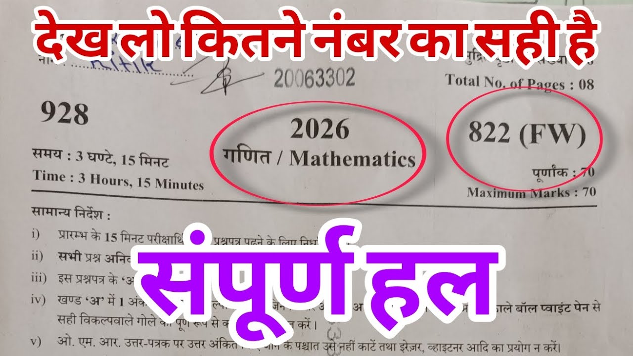 Class 10th Maths paper solution 2026 UP board, Code 822(FW), 27 Feb.  Maths paper solution, 822(FW)