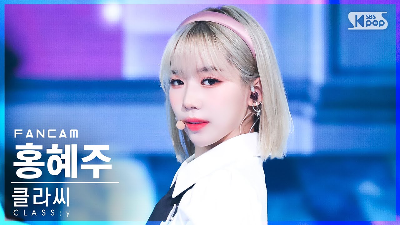 [안방1열 직캠4K] 클라씨 홍혜주 'SHUT DOWN' (CLASS:y HONG HYEJU FanCam)│@SBS Inkigayo_2022.05.22.