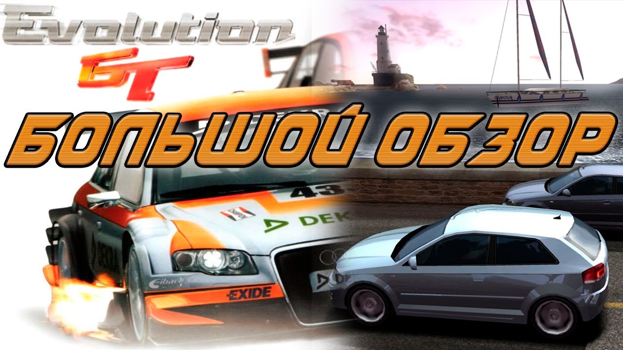 ОБЗОР Evolution GT - бюджетный аналог PGR с элементами RPG для ПК и PS2