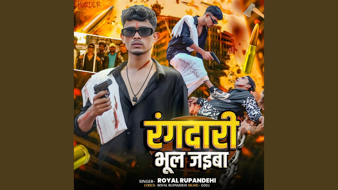 Rangdaari Bhul Jaiba