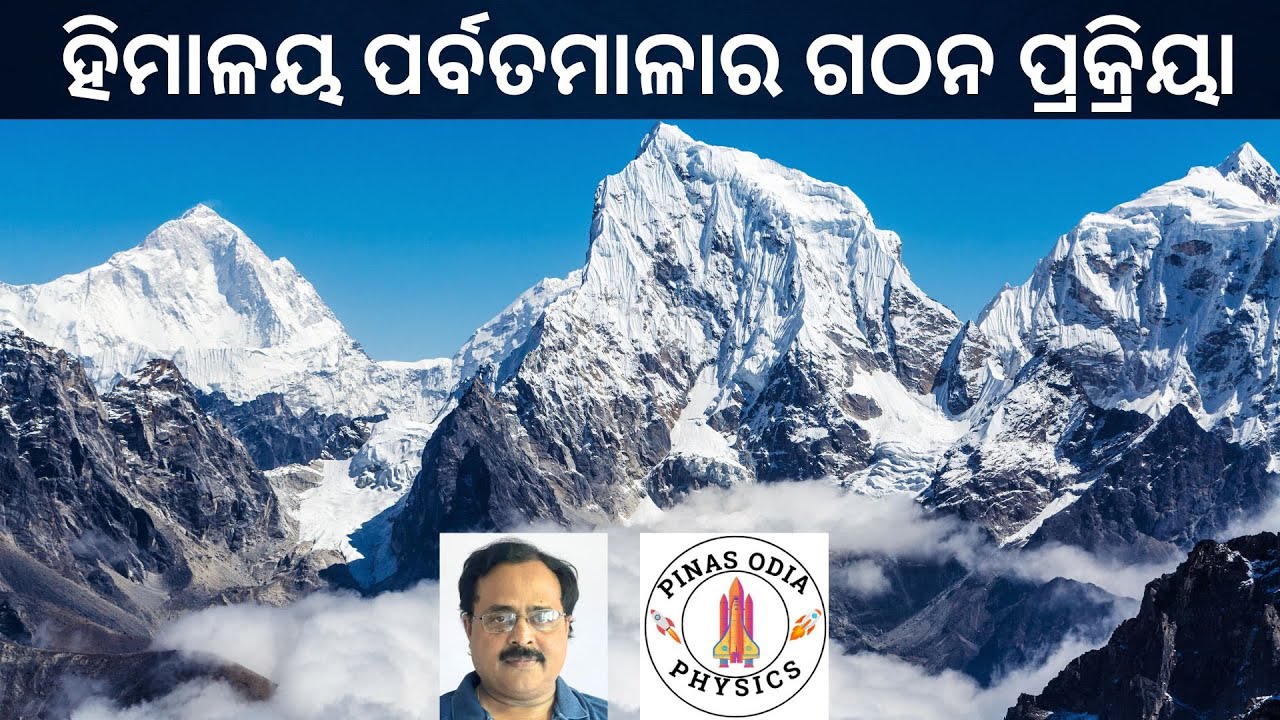 ହିମାଳୟ ପର୍ବତମାଳାର ଗଠନ ପ୍ରକ୍ରିୟା