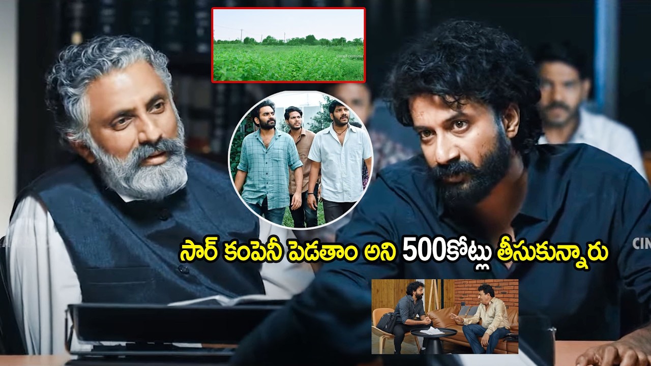 Home Minister & Satyadev Recent Movie Blockbuster Scene | Telugu Movies | Cinema Chupistha