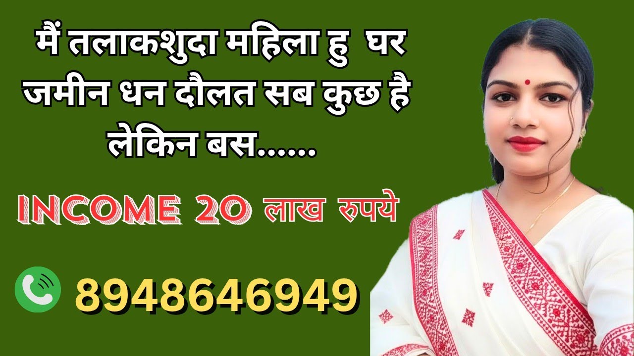 8948646949 मैं बिजनेस करती हुं किसी भी चीज की कमी नही है बस एक अच्छा सा जीवन साथी मिल जाए #wedding 