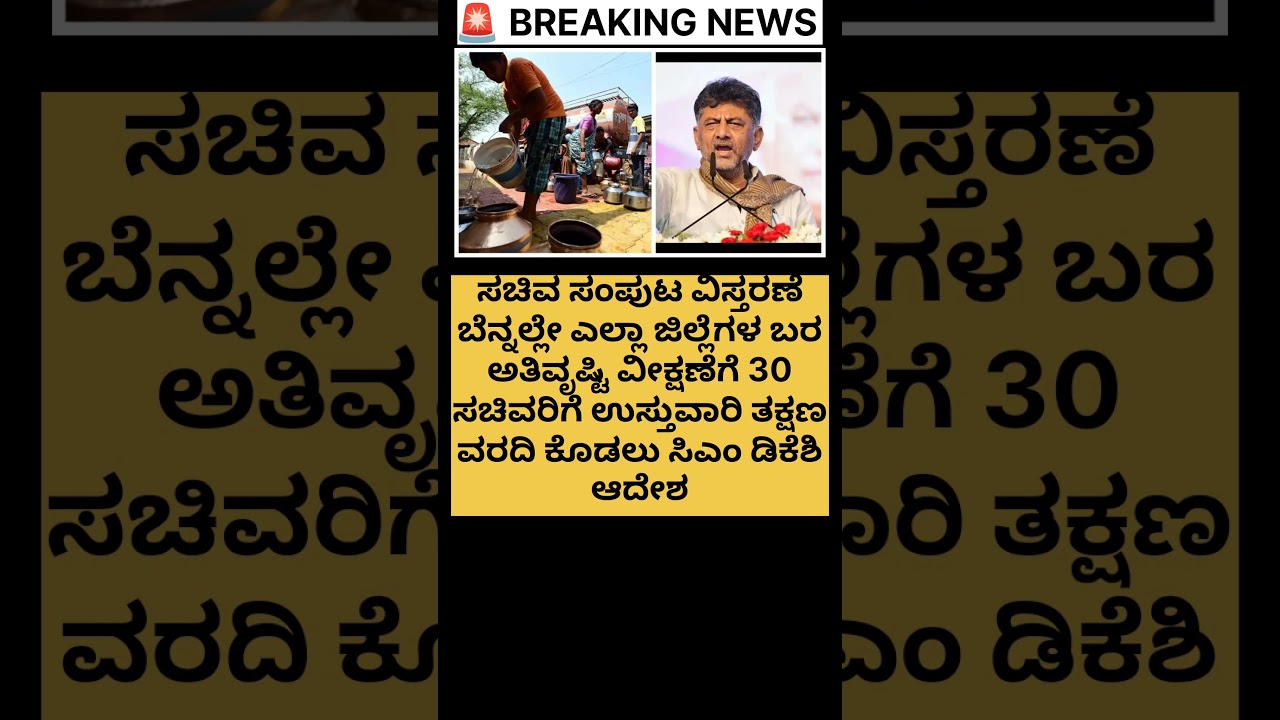 ಸಚಿವ ಸಂಪುಟ ವಿಸ್ತರಣೆ #dkshivakumar#cm#congress #cabinet#expansion#politics #public#shorts#yt#viral